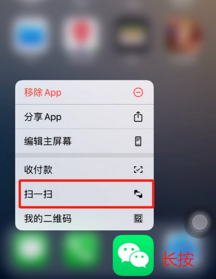 黑河苹果手机维修分享iPhone 15如何快速打开扫一扫 