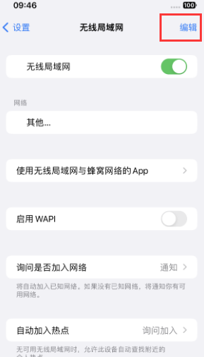 黑河苹果Wifi维修分享iPhone怎么关闭公共网络WiFi自动连接 