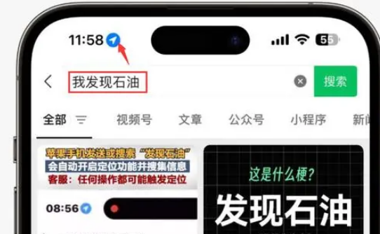 黑河苹果客服中心分享iPhone 输入“发现石油”触发定位