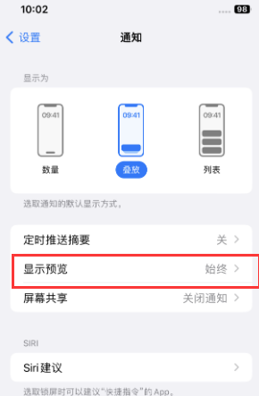 黑河苹果售后维修中心分享iPhone手机收不到通知怎么办 