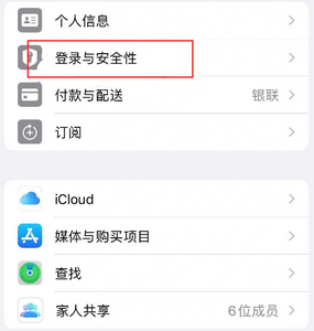 黑河苹果维修站分享手机号注册的Apple ID如何换成邮箱【图文教程】 