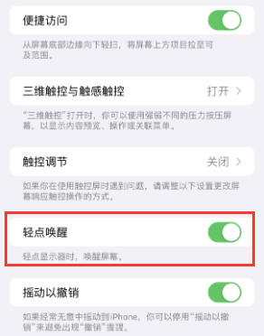 黑河苹果授权维修站分享iPhone轻点无法唤醒怎么办