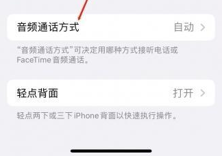 黑河苹果蓝牙维修店分享iPhone设置蓝牙设备接听电话方法