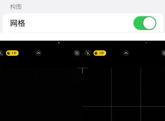 黑河苹果手机维修网点分享iPhone如何开启九宫格构图功能