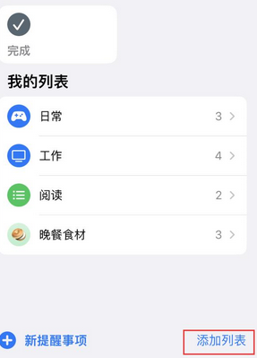 黑河苹果14维修店分享iPhone14如何设置主屏幕显示多个不同类型提醒事项 