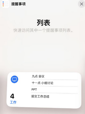 黑河苹果14维修店分享iPhone14如何设置主屏幕显示多个不同类型提醒事项