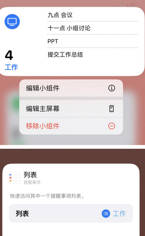 黑河苹果14维修店分享iPhone14如何设置主屏幕显示多个不同类型提醒事项