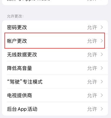 黑河appleID维修服务iPhone设置中Apple ID显示为灰色无法使用