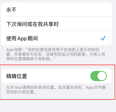 黑河苹果服务中心分享iPhone查找应用定位不准确怎么办