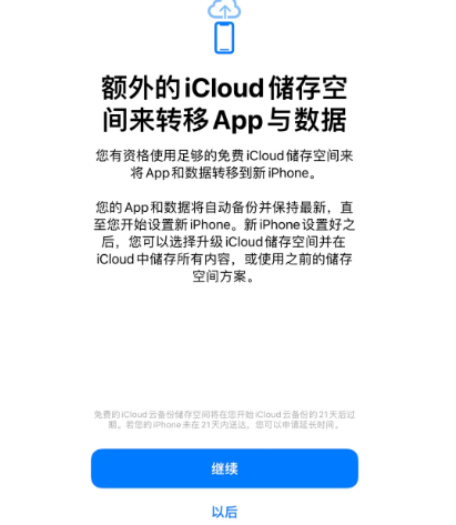 黑河苹果14维修网点分享iPhone14如何增加iCloud临时免费空间