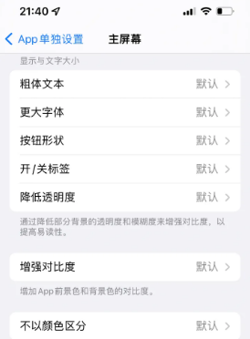 黑河苹果14服务点分享iPhone14如何单独设置App