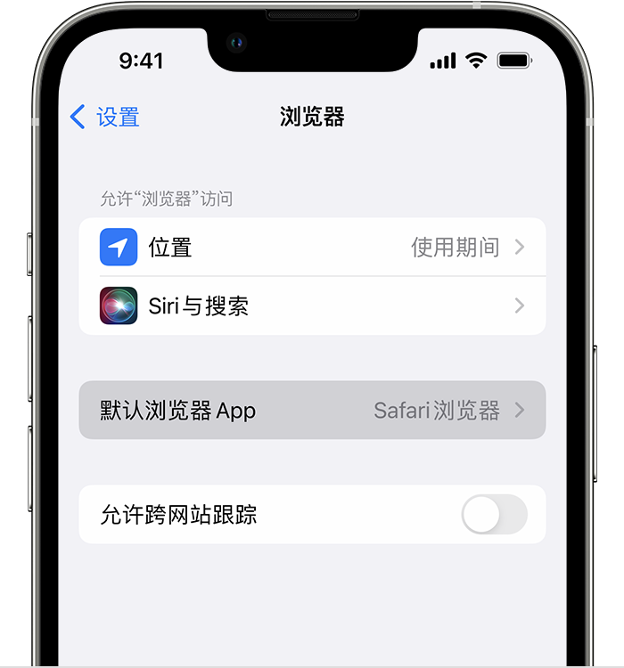 黑河苹果维修服务分享如何在iPhone上设置默认浏览器 