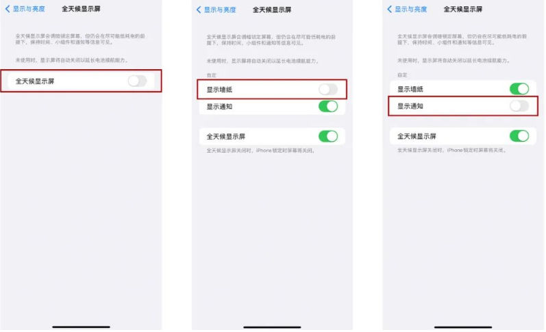 黑河苹果14Pro维修分享iPhone14Pro息屏显示时间设置方法 