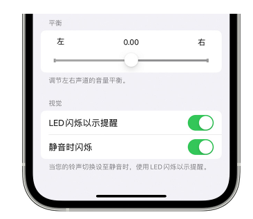 黑河苹果14维修分享iPhone14静音时如何设置LED闪烁提示 