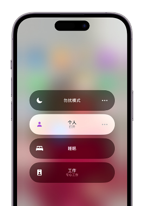 黑河苹果14维修中心分享在iPhone14上定制个人专注模式 