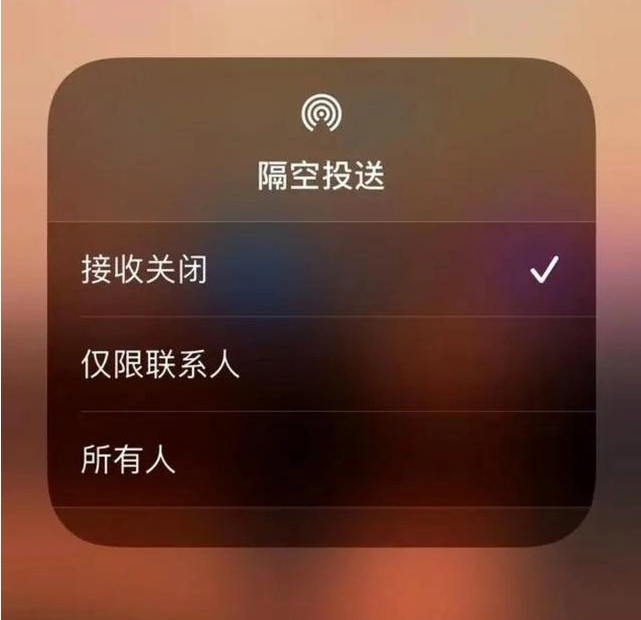 黑河苹果指定维修店分享iPhone如何避免隔空收到不雅照 