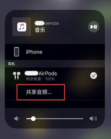 黑河苹果14音频维修点分享iPhone14音频共享设置方法 