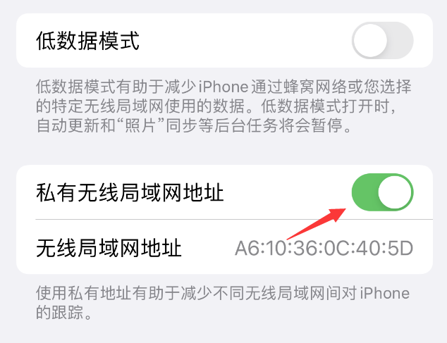 黑河苹果wifi维修店分享iPhone私有无线局域网地址开启方法 