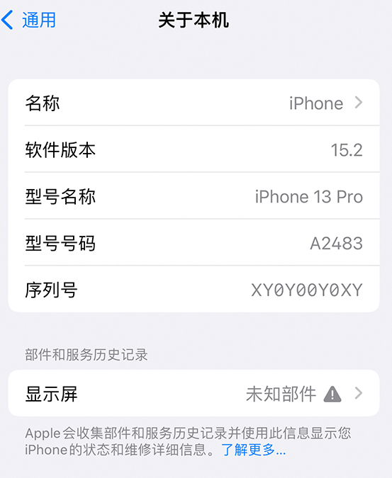 黑河苹果14维修服务分享如何查看iPhone14系列部件维修历史记录 