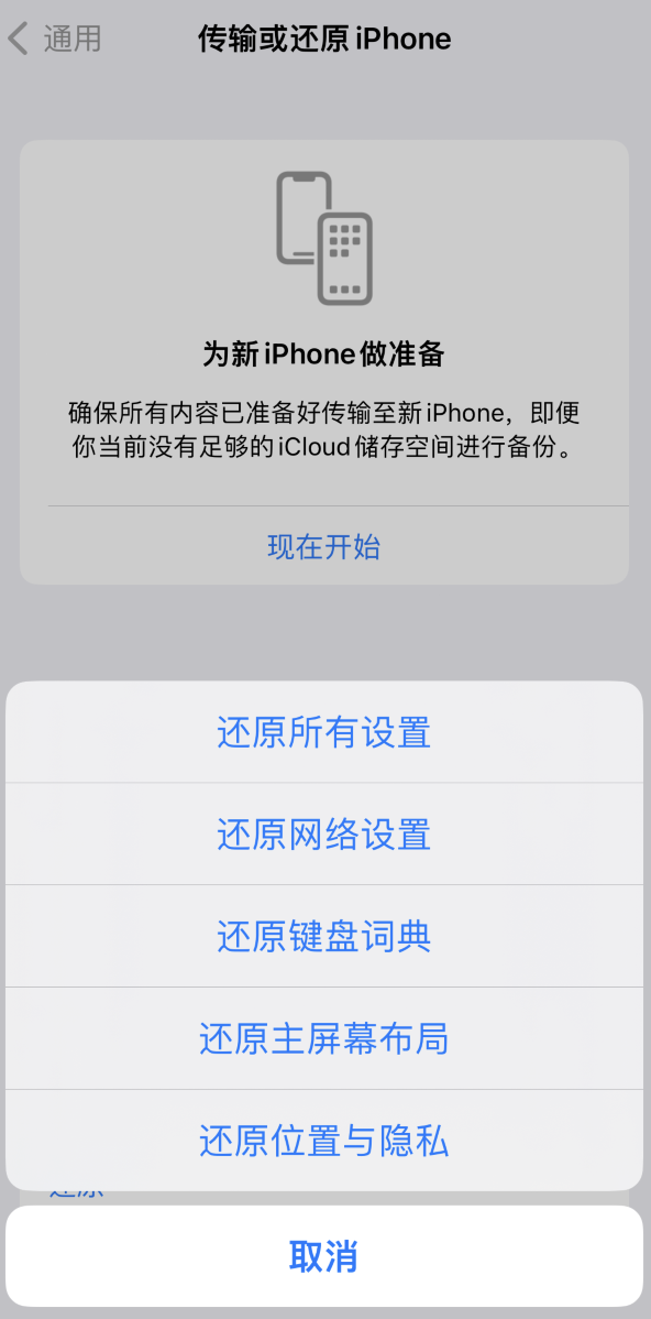 黑河苹果维修在哪的分享iPhone还原功能可以还原哪些设置或内容 