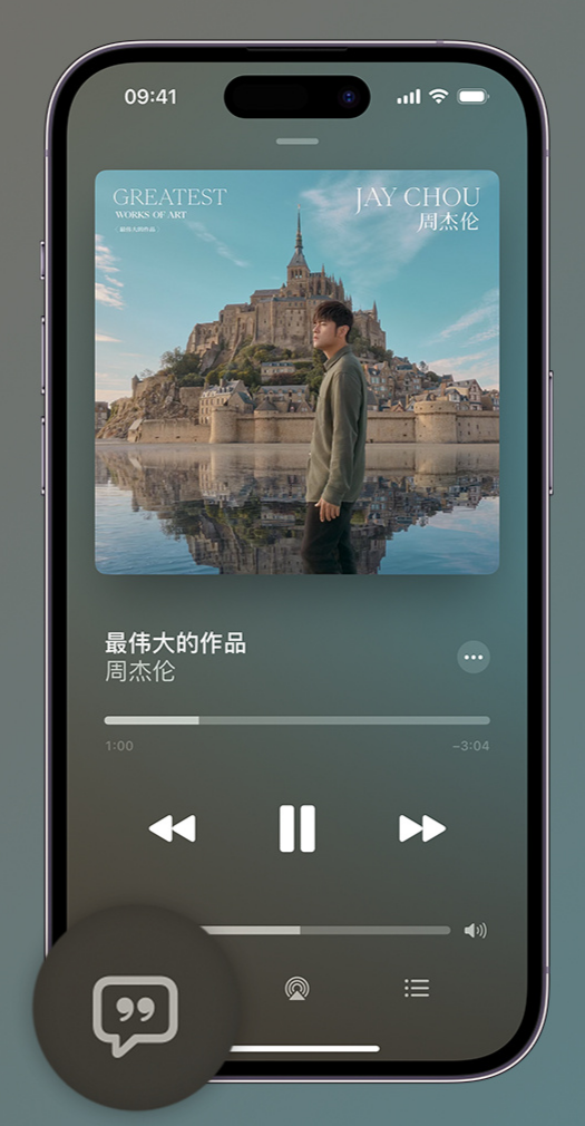 黑河iphone维修分享如何在iPhone上使用Apple Music全新唱歌功能 