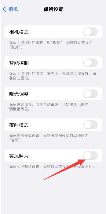 黑河苹果维修网点分享iPhone14关闭实况照片操作方法 