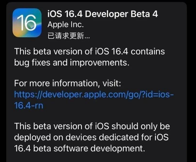 黑河苹果维修网点分享iOS 16.4 beta 4更新内容及升级建议 