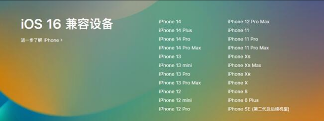 黑河苹果手机维修分享:iOS 16.4 Beta 3支持哪些机型升级？ 