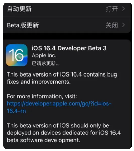 黑河苹果手机维修分享：iOS16.4Beta3更新了什么内容？ 