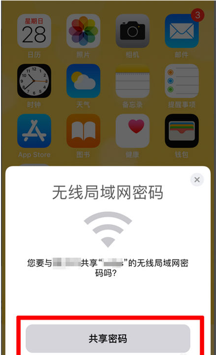 黑河苹果手机维修分享：如何在iPhone14上共享WiFi密码？ 