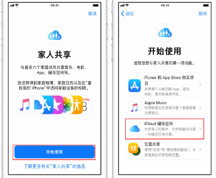 黑河苹果14维修分享：iPhone14如何与家人共享iCloud储存空间？ 