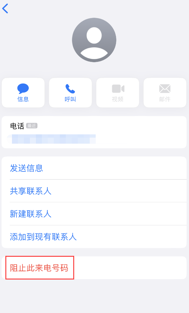 黑河苹果手机维修分享：iPhone 拒收陌生人 iMessage 信息的方法 