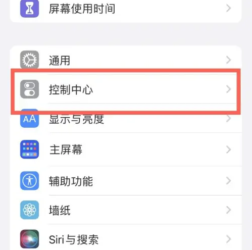 黑河苹果14维修分享iPhone14控制中心功能添加方法 