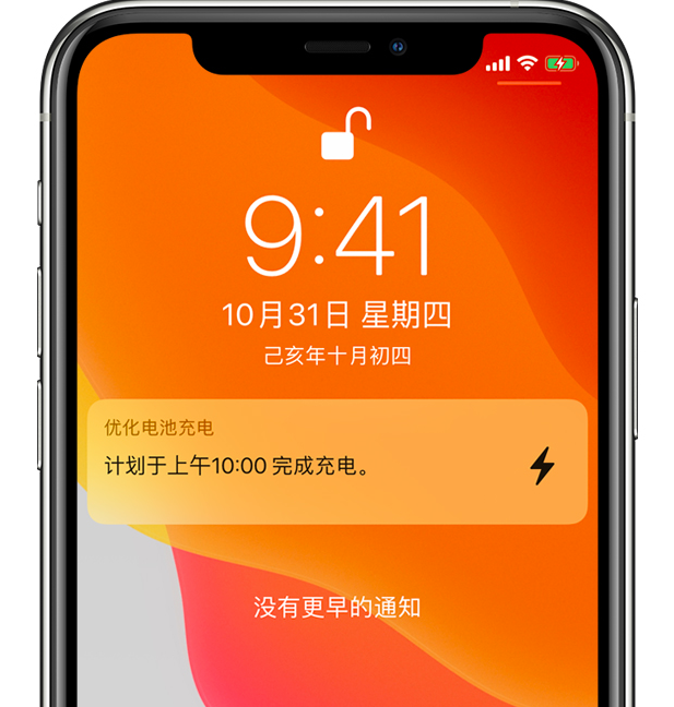 黑河苹果手机维修分享iPhone 充不满电的原因 