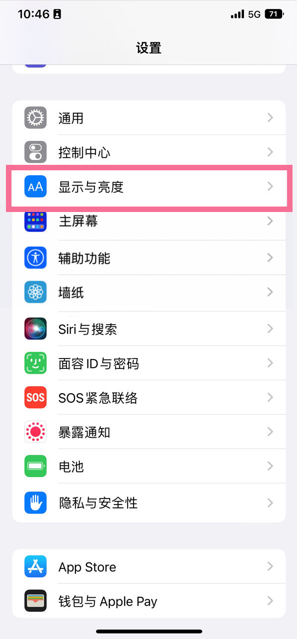 黑河苹果14维修店分享iPhone14 plus如何设置护眼模式 