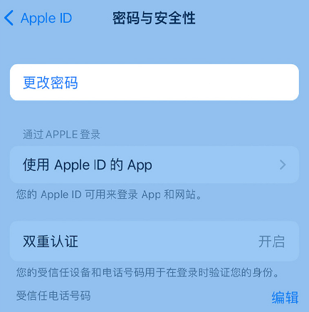 黑河苹果14维修店分享如何在 iPhone 14 上重设密码 