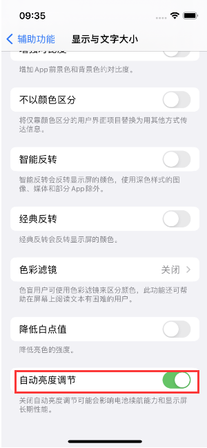 黑河苹果15维修店分享iPhone 15 Pro系列屏幕亮度 