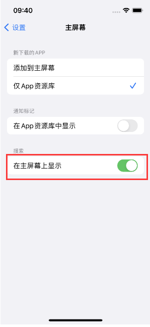 黑河苹果手机维修分享如何开启或关闭iOS 16主屏幕中的搜索功能 