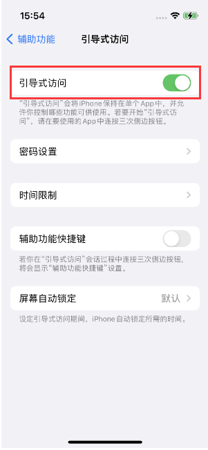 黑河苹果14维修店分享iPhone 14引导式访问按三下没反应怎么办 