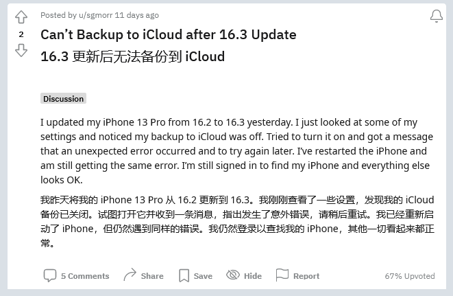 黑河苹果手机维修分享iOS 16.3 升级后多项 iCloud 服务无法同步怎么办 