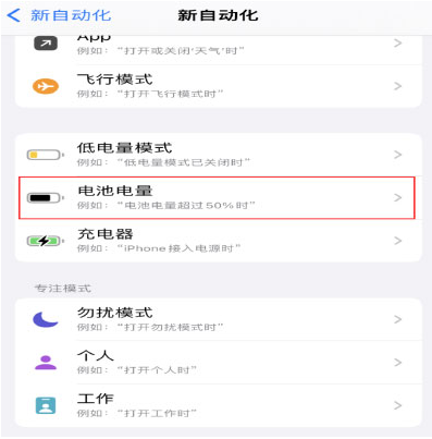 黑河苹果手机维修分享iPhone 在需要时自动开启“低电量模式”的方法 