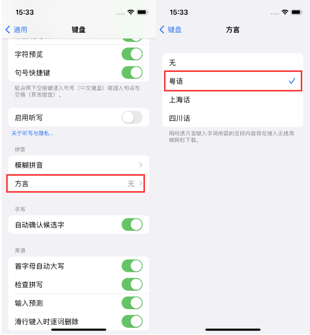 黑河苹果14服务点分享iPhone 14plus设置键盘粤语方言的方法 