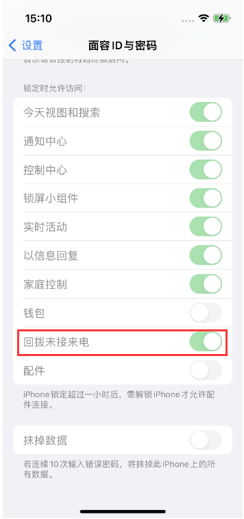 黑河苹果14维修店分享iPhone14禁用锁定时回拨未接来电方法 