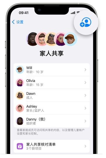 黑河苹果维修网点分享iOS 16 小技巧：通过“家人共享”为孩子创建 Apple ID 