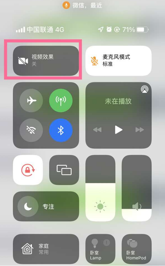 黑河苹果14维修店分享iPhone14微信视频美颜开启方法 