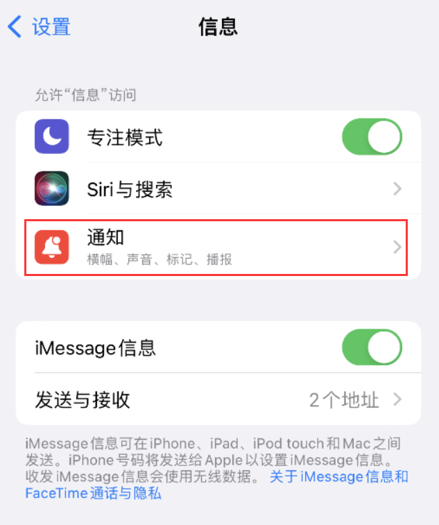 黑河苹果14维修店分享iPhone 14 机型设置短信重复提醒的方法 