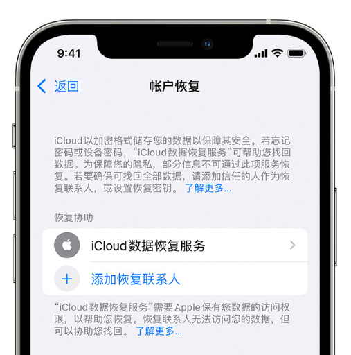 黑河苹果手机维修分享在 iPhone 上设置帐户恢复联系人的方法 