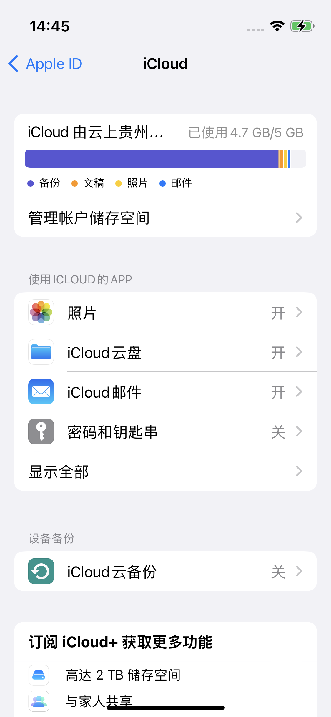 黑河苹果14维修分享iPhone 14 开启iCloud钥匙串方法 