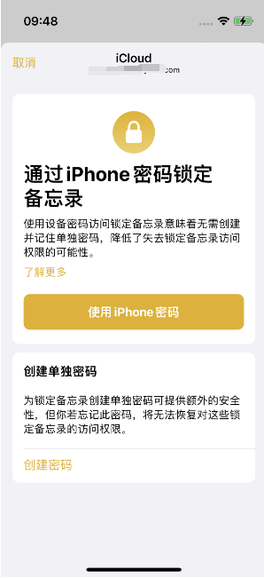 黑河苹果14维修店分享iPhone 14备忘录加密方法教程 