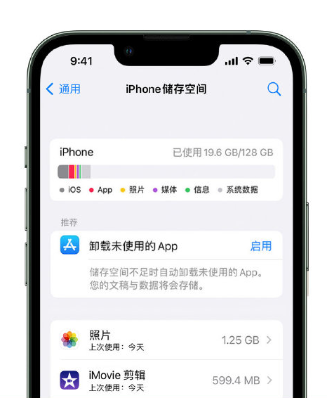 黑河苹果14维修店分享管理 iPhone 14 机型储存空间的方法 